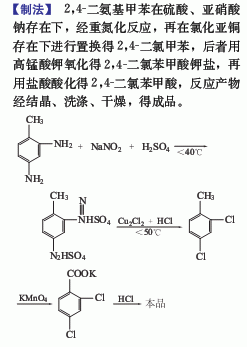 2,4-二氯甲酸